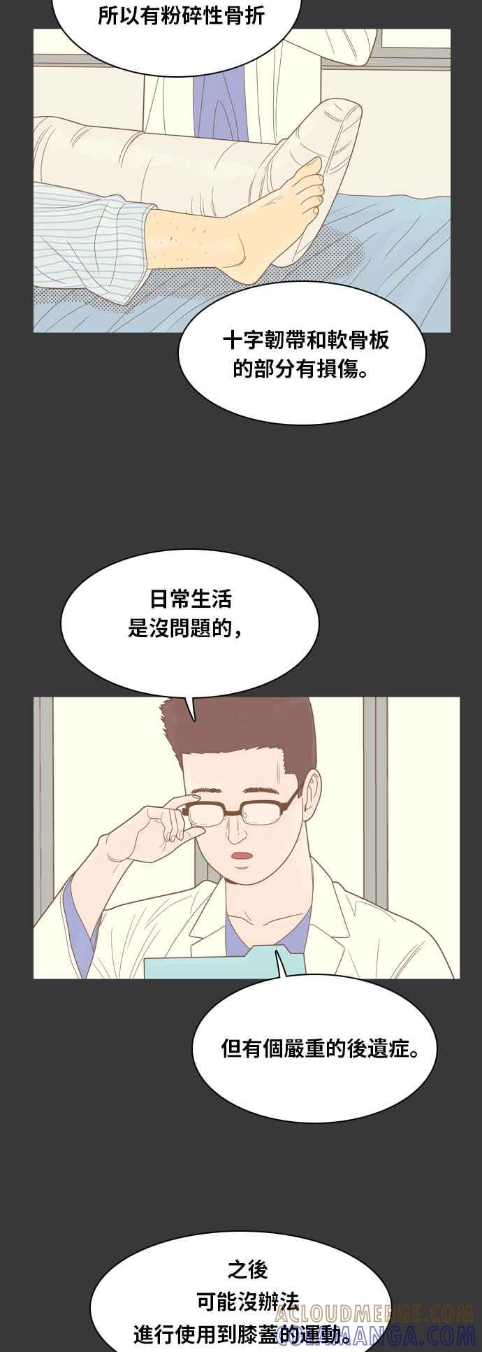 《我的保镳女友》[第70话] 真心-9 第34页
