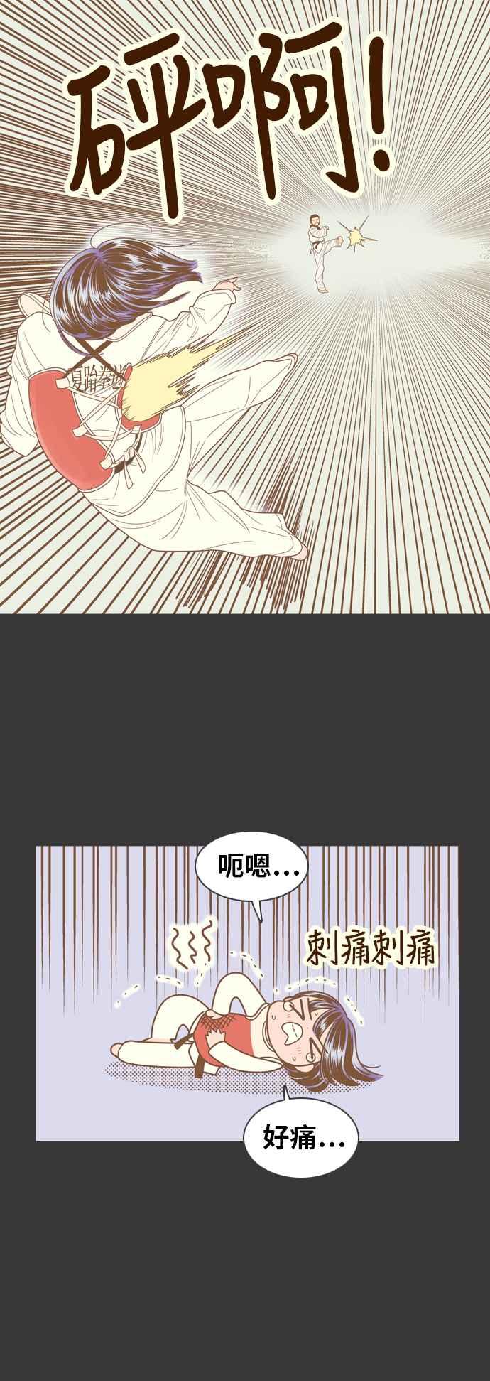 《我的保镳女友》[第70话] 真心-9 第8页