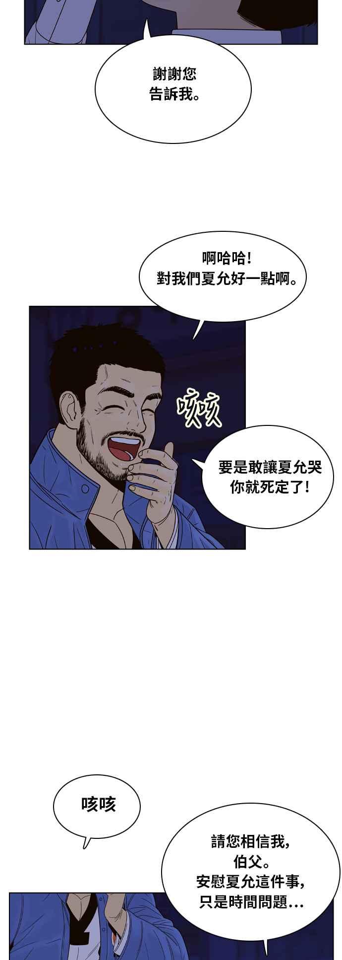 《我的保镳女友》[第70话] 真心-9 第45页