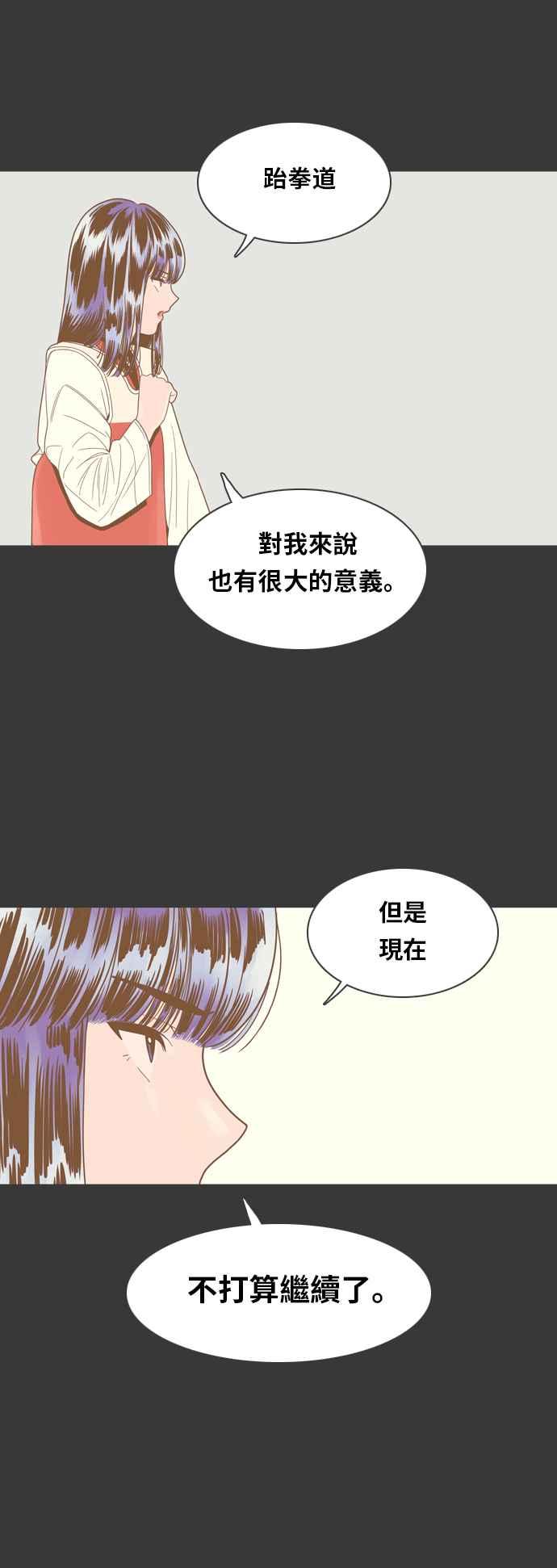 《我的保镳女友》[第70话] 真心-9 第14页