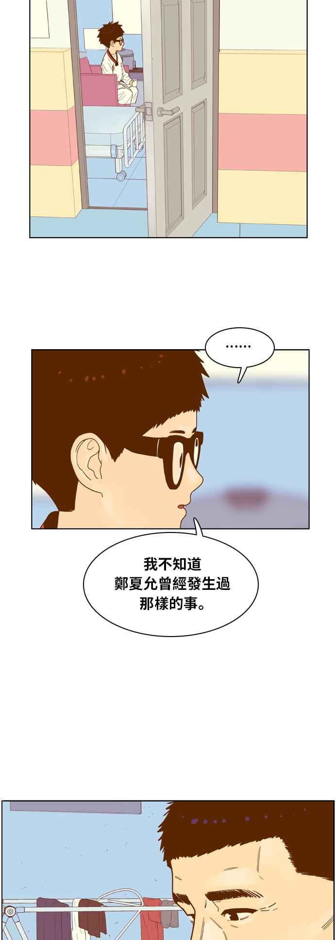 《我的保镳女友》[第70话] 真心-9 第42页
