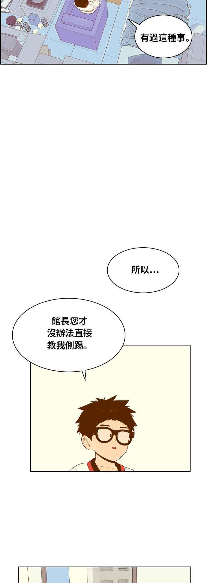 《我的保镳女友》[第70话] 真心-9 第41页