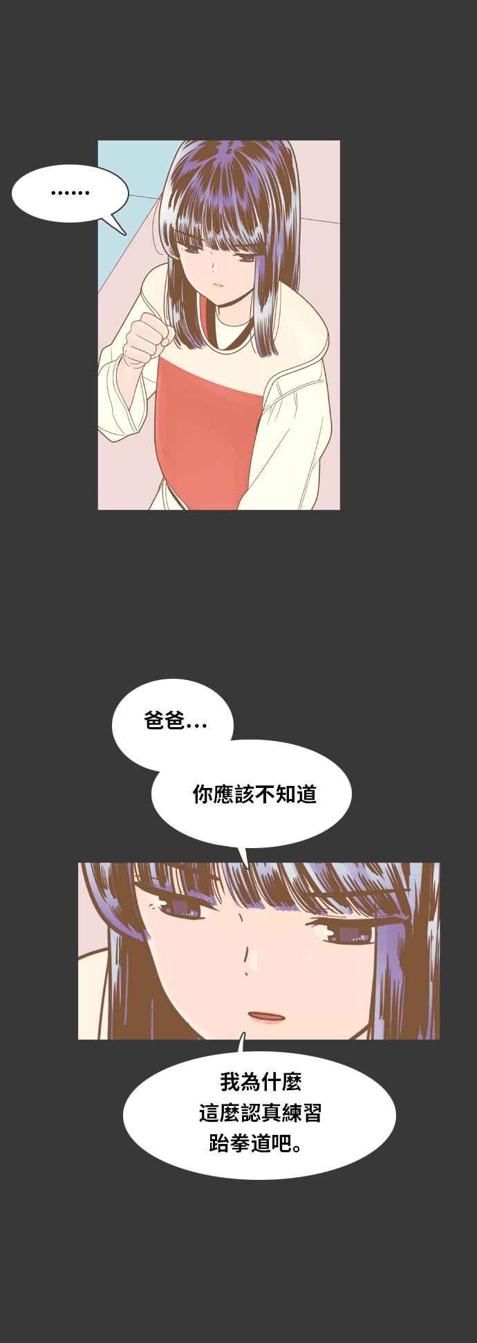 《我的保镳女友》[第70话] 真心-9 第15页