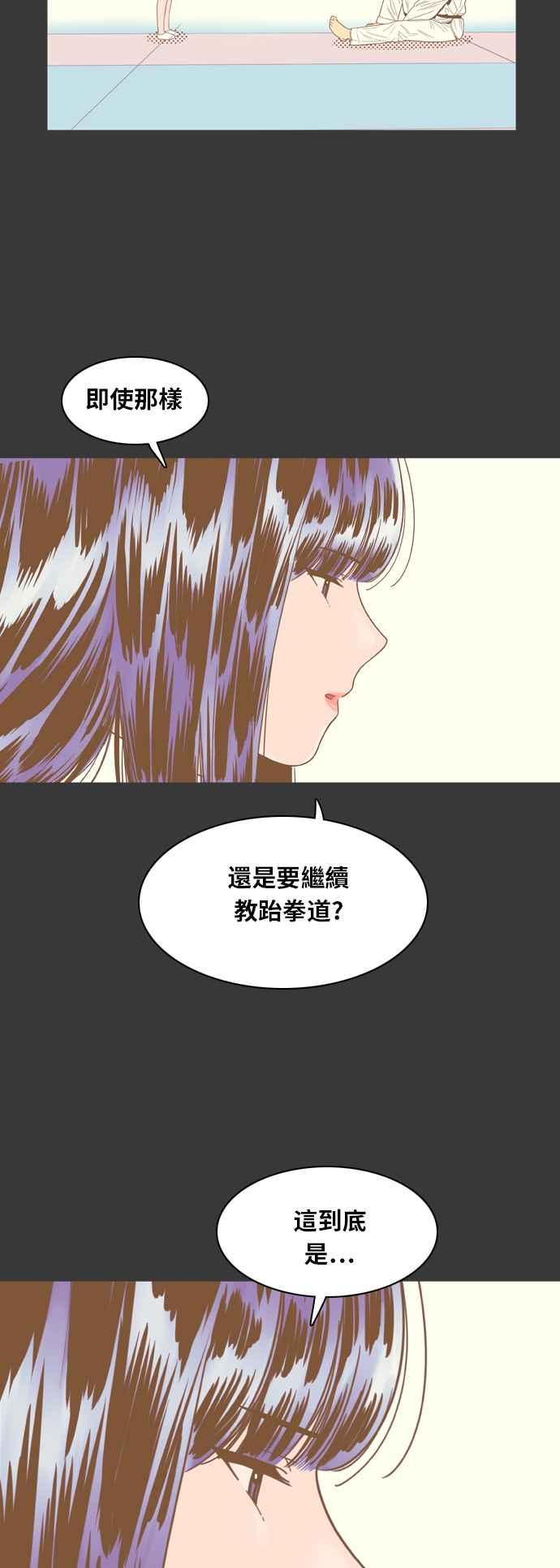 《我的保镳女友》[第70话] 真心-9 第36页