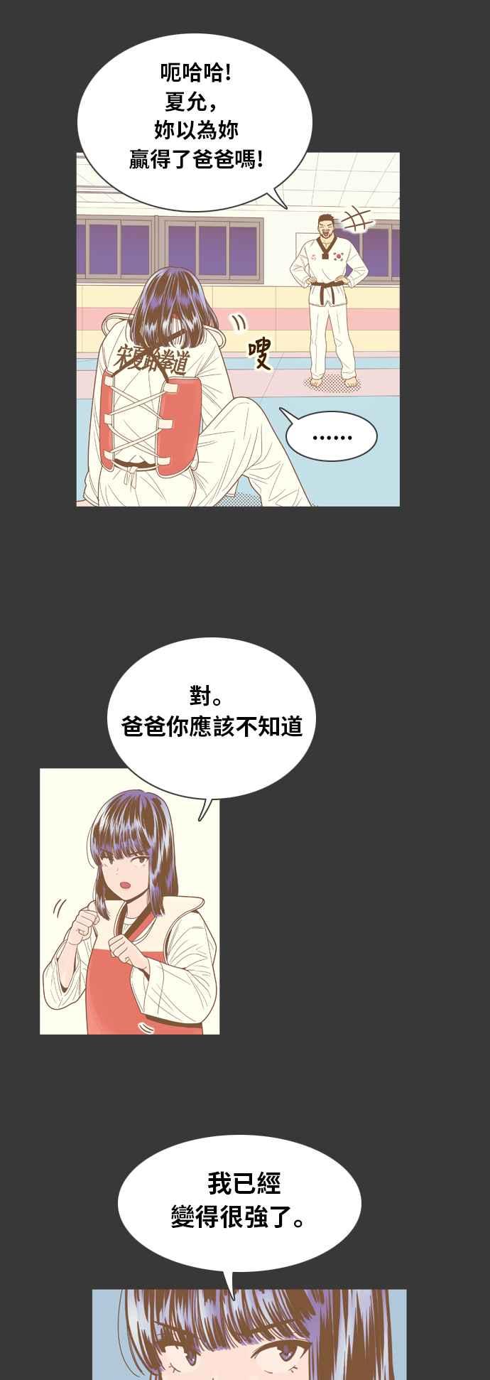 《我的保镳女友》[第70话] 真心-9 第9页