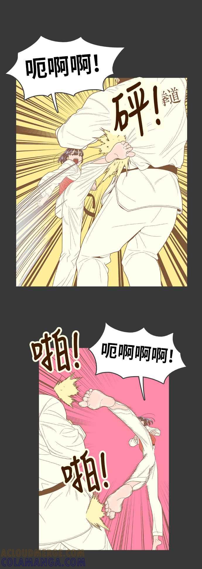 《我的保镳女友》[第70话] 真心-9 第7页