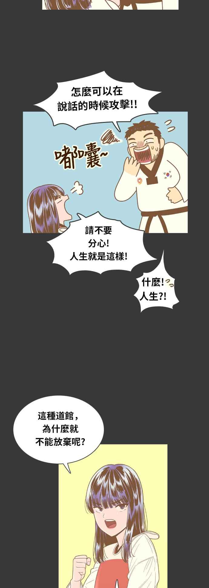 《我的保镳女友》[第70话] 真心-9 第11页