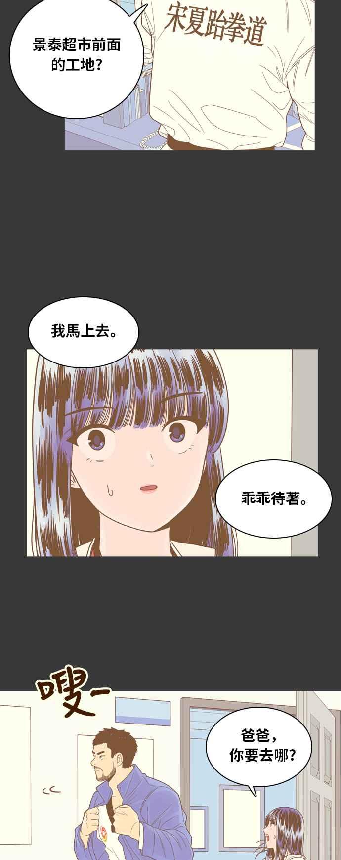 《我的保镳女友》[第70话] 真心-9 第21页
