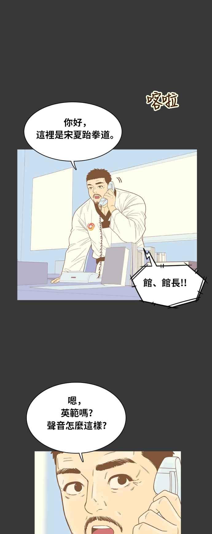 《我的保镳女友》[第70话] 真心-9 第18页