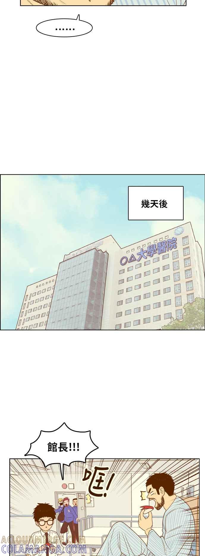 《我的保镳女友》[第71话] 真心-10 第9页