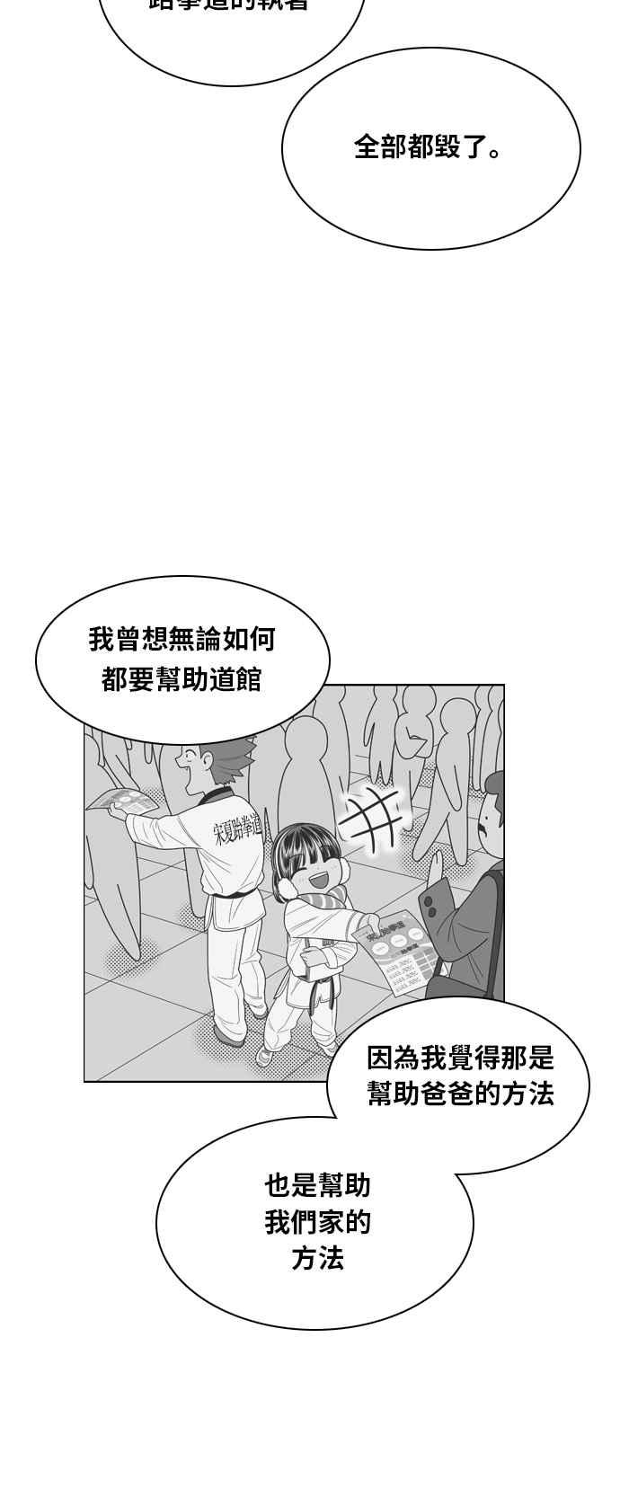 《我的保镳女友》[第71话] 真心-10 第38页
