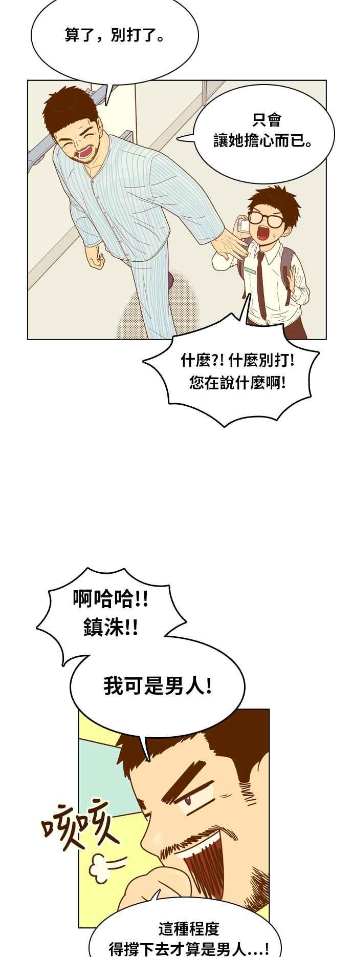 《我的保镳女友》[第71话] 真心-10 第6页