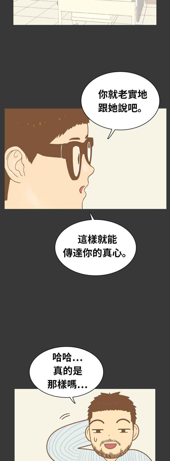 《我的保镳女友》[第72话] 真心-11 第33页