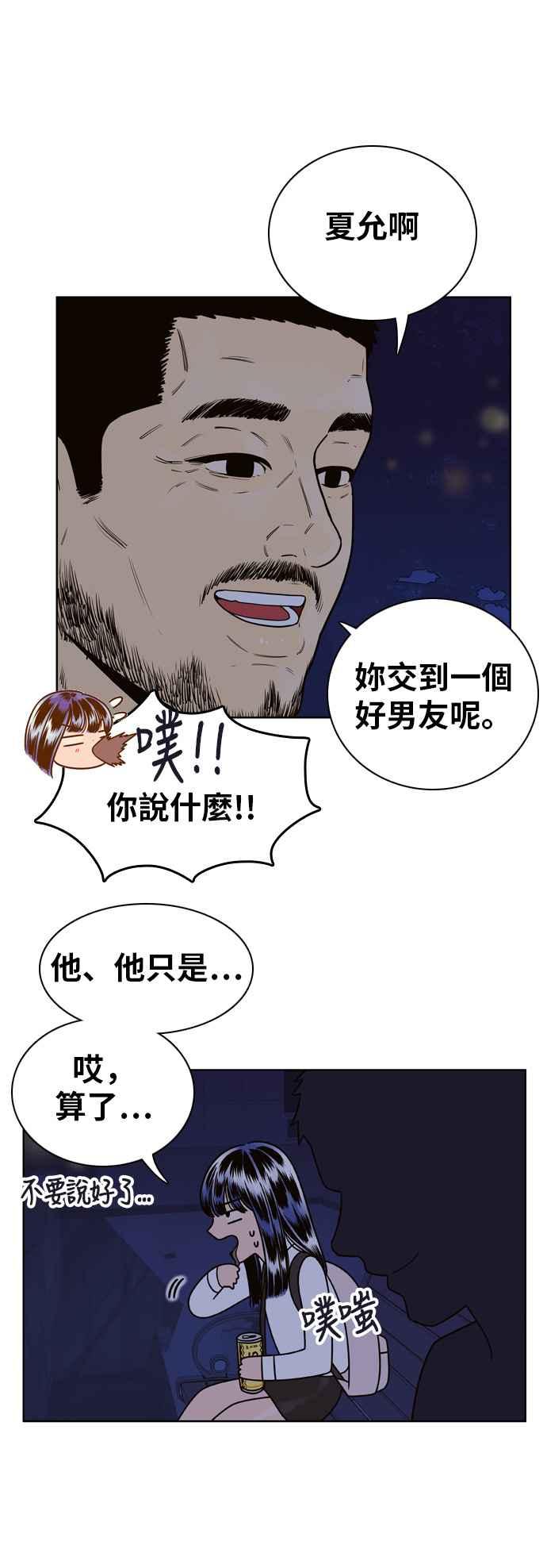 《我的保镳女友》[第72话] 真心-11 第12页