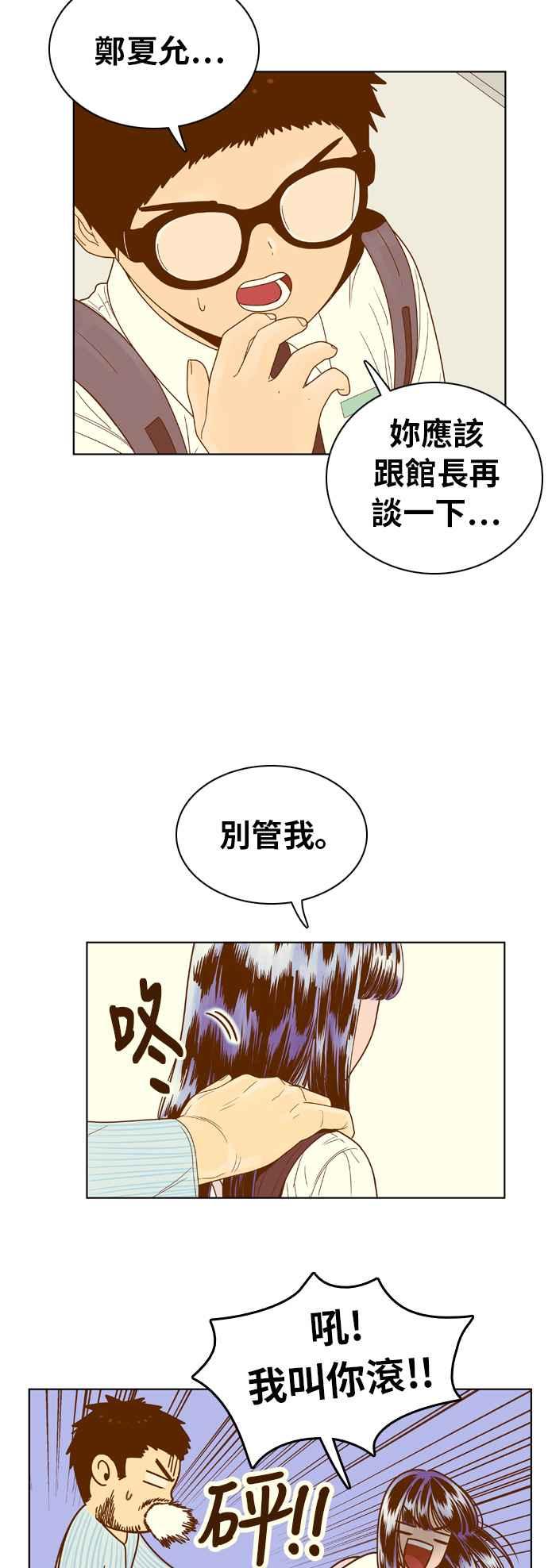 《我的保镳女友》[第72话] 真心-11 第6页