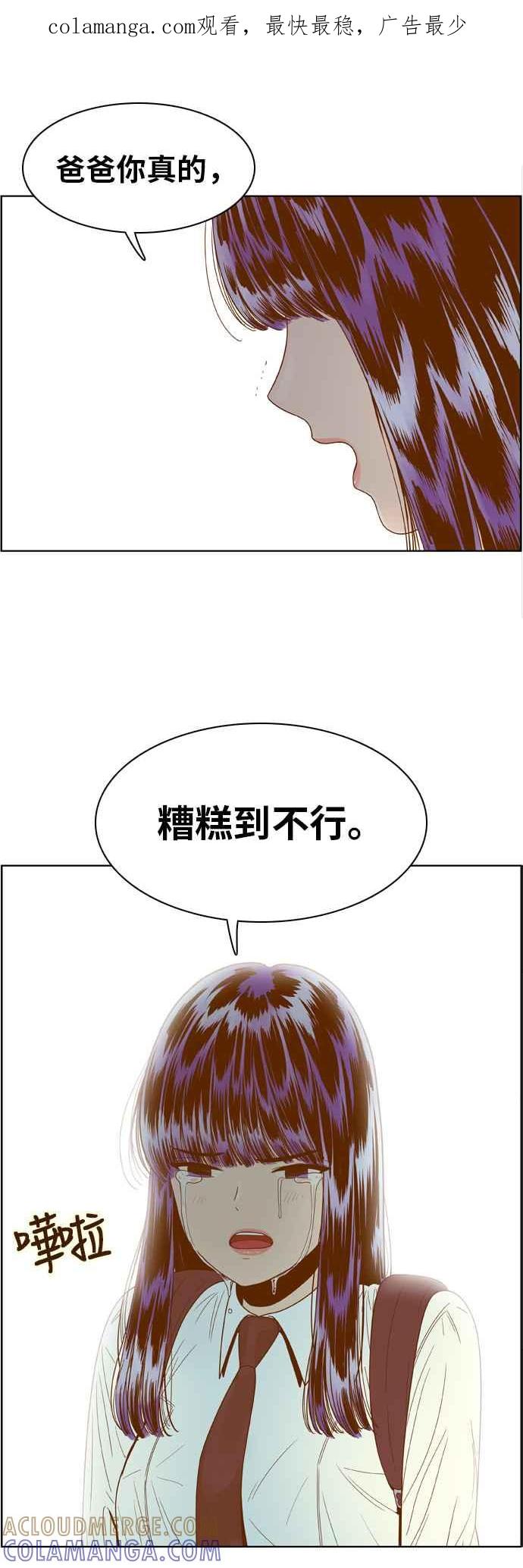 《我的保镳女友》[第72话] 真心-11 第1页