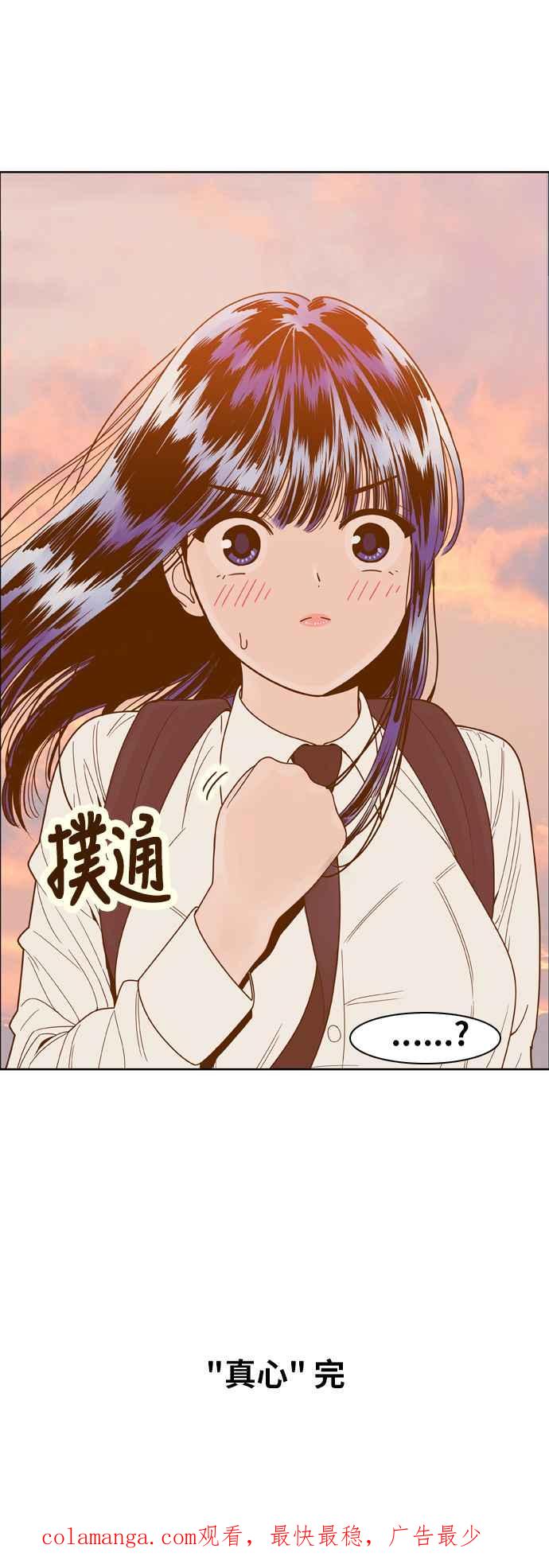 《我的保镳女友》[第72话] 真心-11 第59页