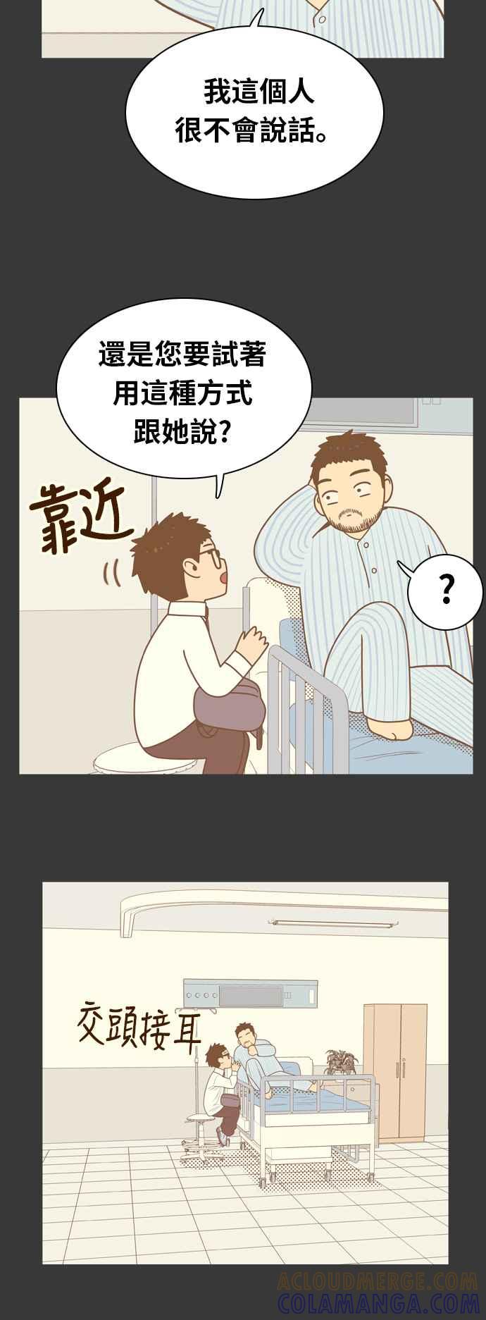 《我的保镳女友》[第72话] 真心-11 第34页