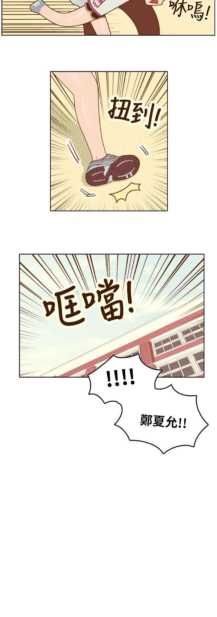 《我的保镳女友》[第73话] 我怎么了_ 第26页