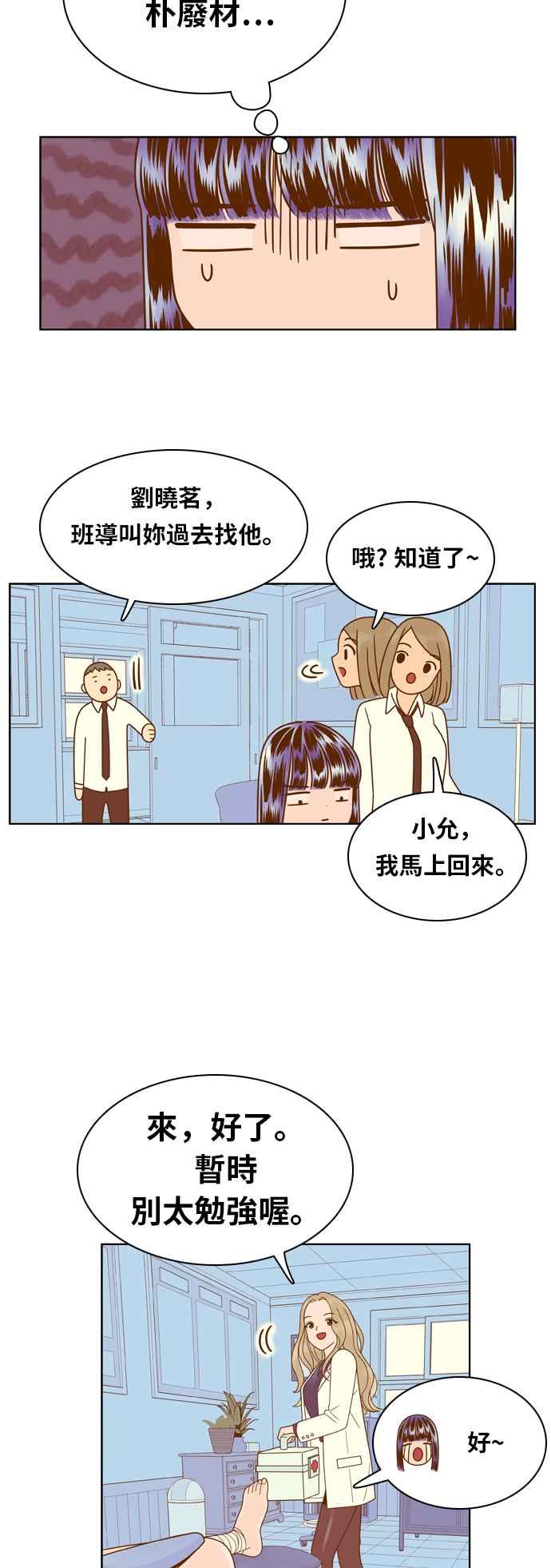 《我的保镳女友》[第73话] 我怎么了_ 第28页