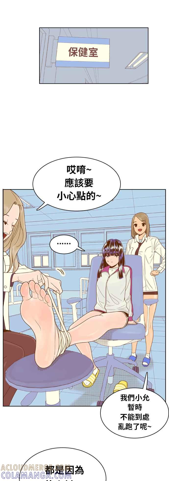 《我的保镳女友》[第73话] 我怎么了_ 第27页