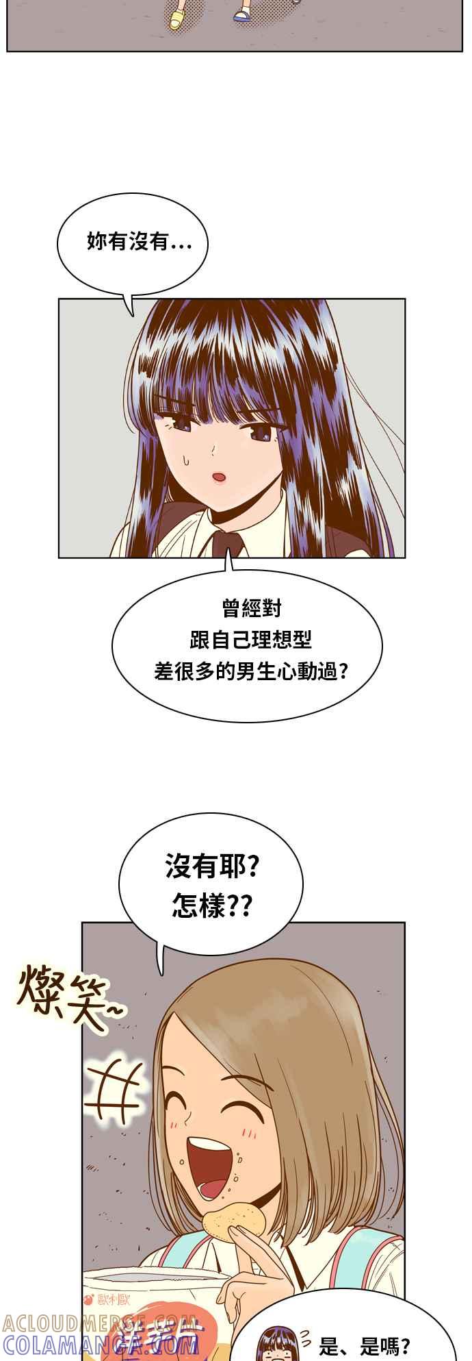 《我的保镳女友》[第73话] 我怎么了_ 第13页