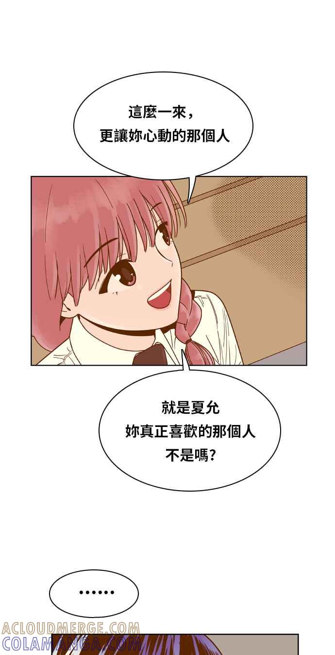 《我的保镳女友》[第74话] 确认-1 第28页
