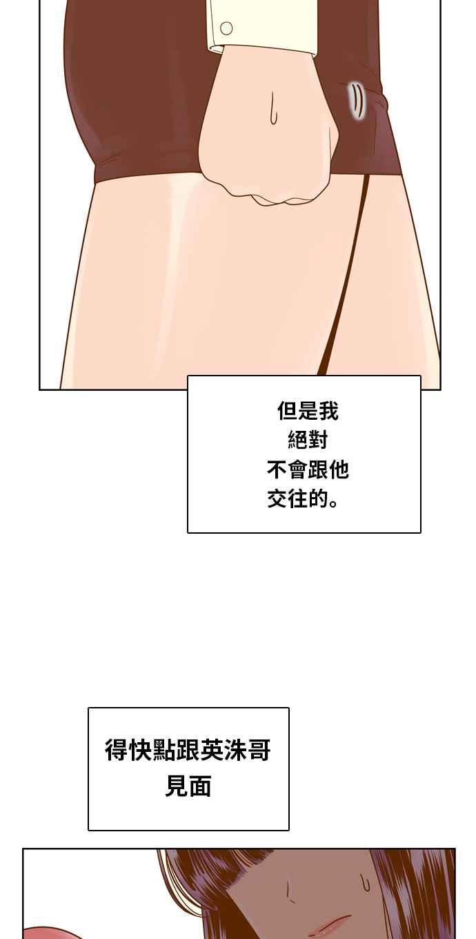 《我的保镳女友》[第74话] 确认-1 第33页