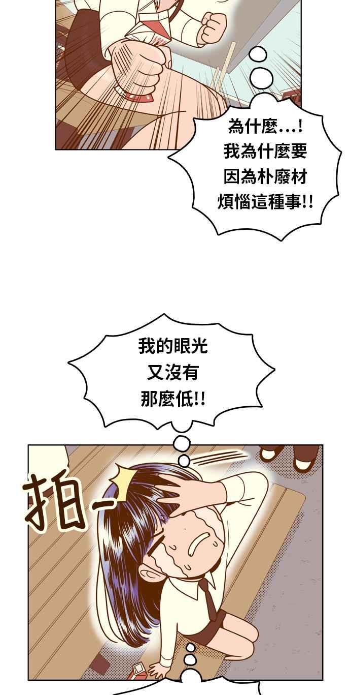 《我的保镳女友》[第74话] 确认-1 第11页