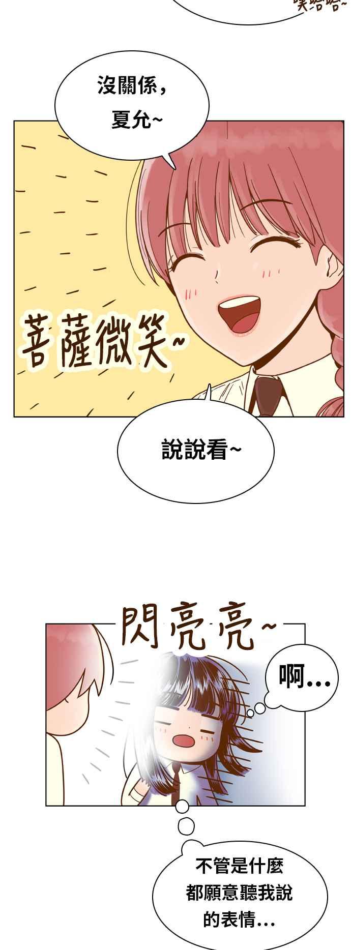 《我的保镳女友》[第74话] 确认-1 第18页