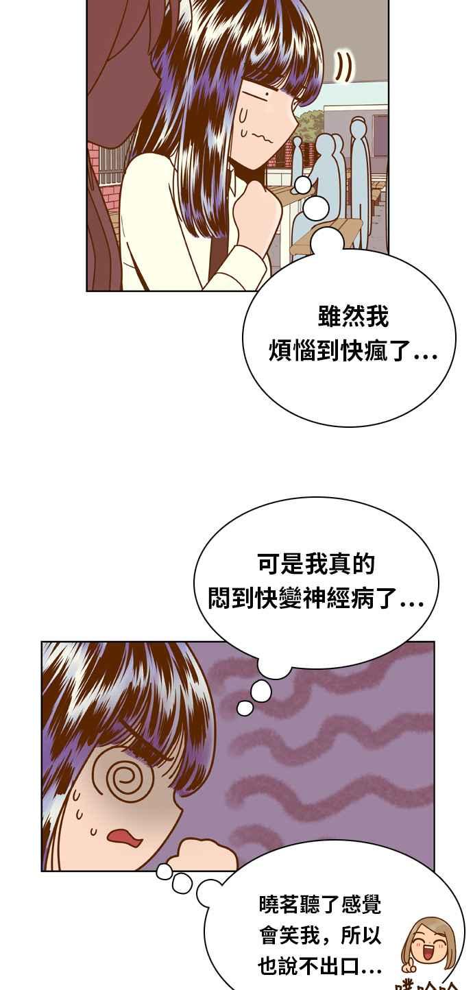 《我的保镳女友》[第74话] 确认-1 第17页