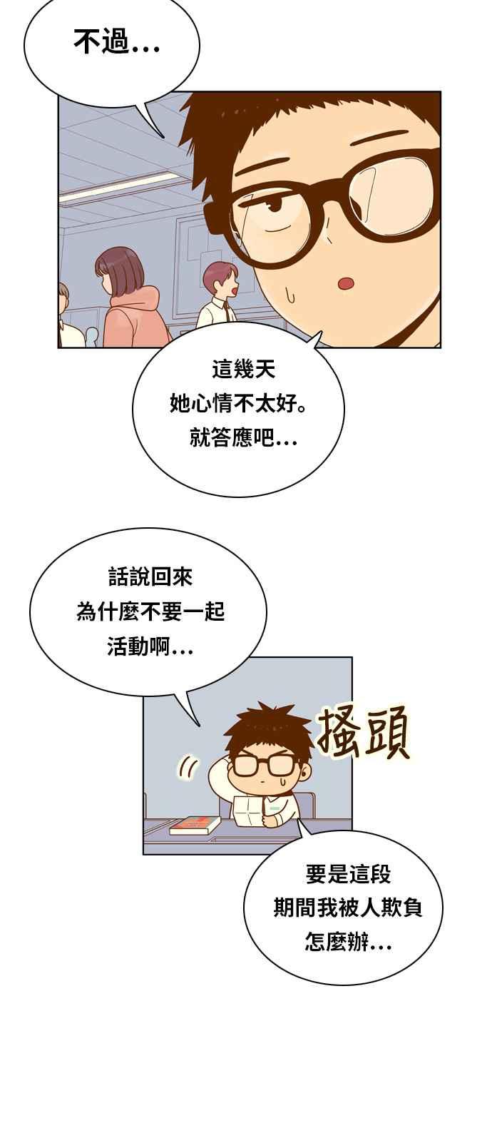 《我的保镳女友》[第74话] 确认-1 第42页