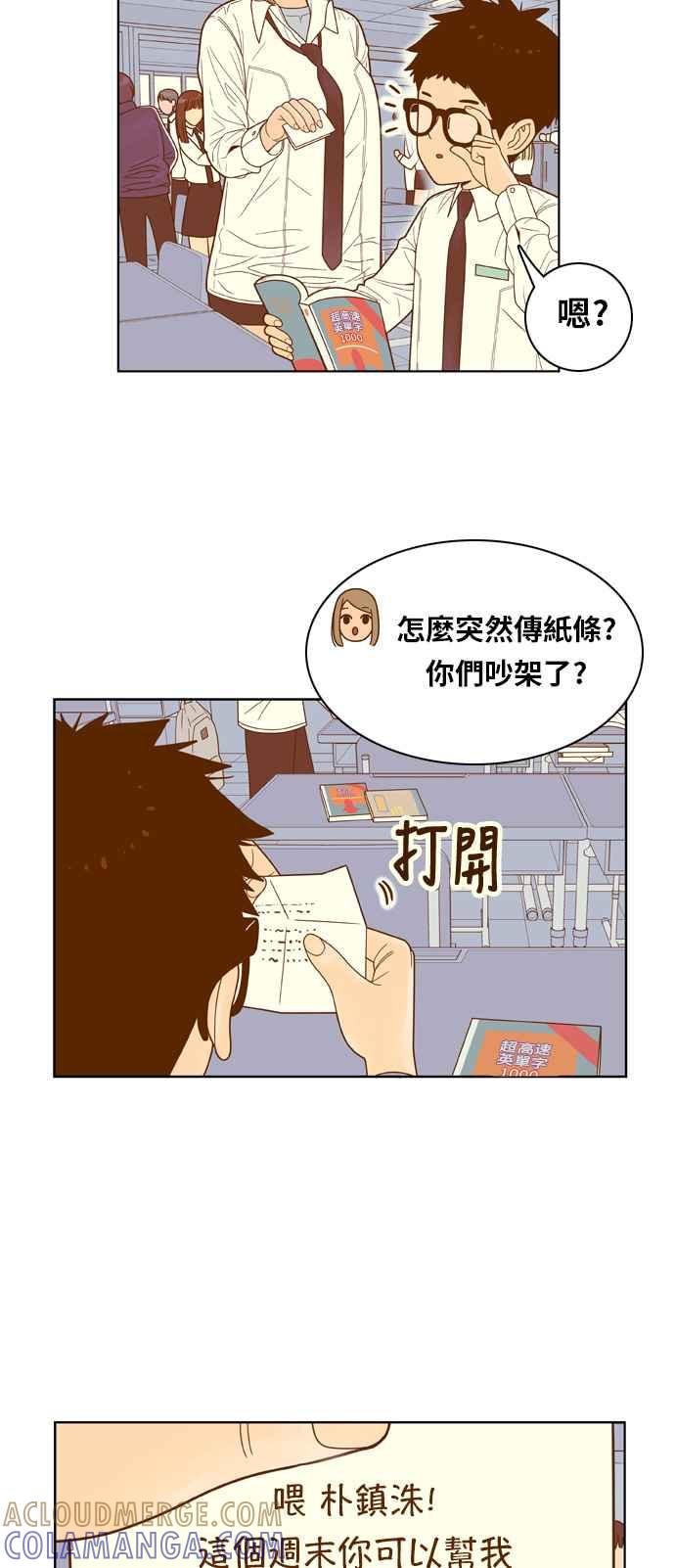《我的保镳女友》[第74话] 确认-1 第40页