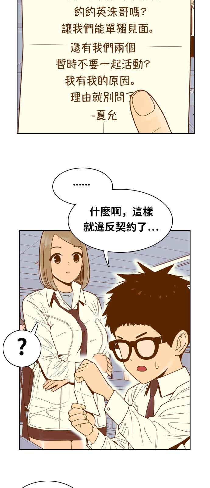 《我的保镳女友》[第74话] 确认-1 第41页