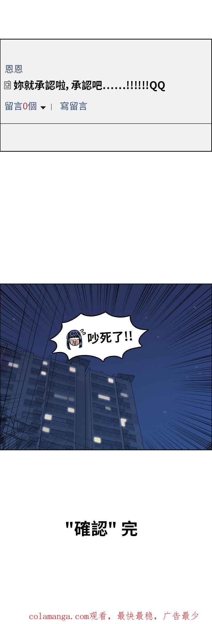 《我的保镳女友》[第75话] 确认-2 第59页