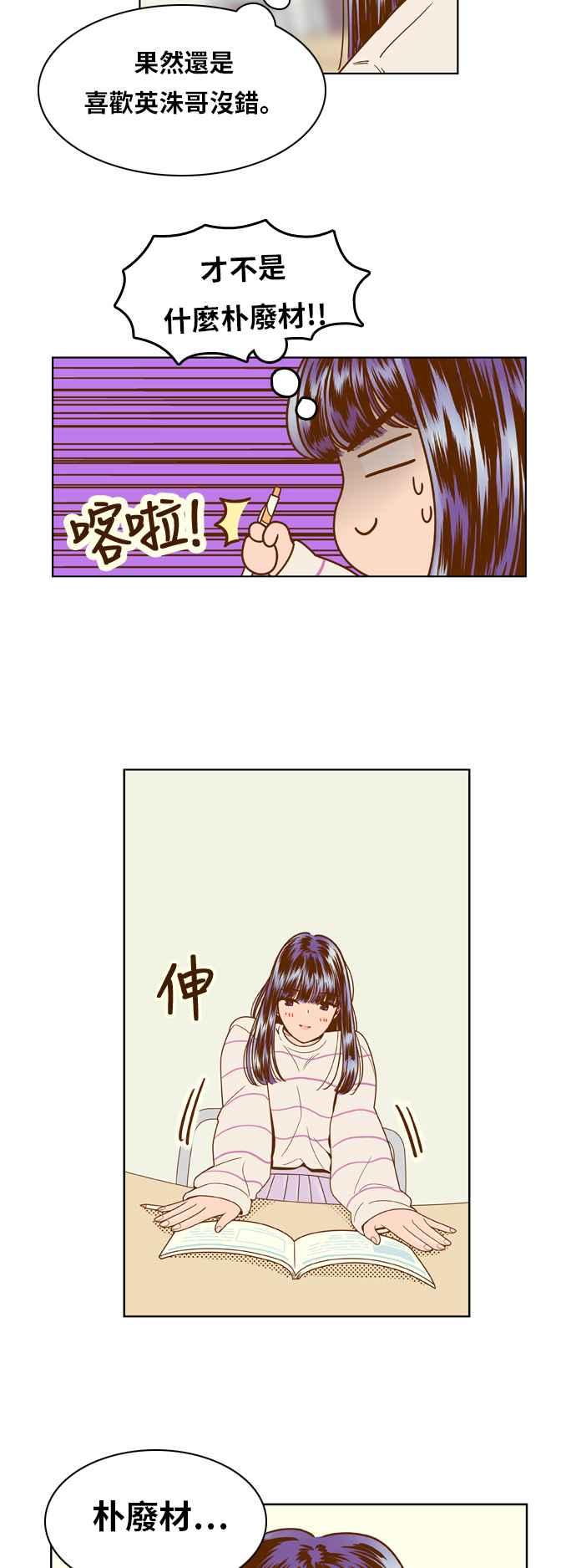 《我的保镳女友》[第75话] 确认-2 第24页