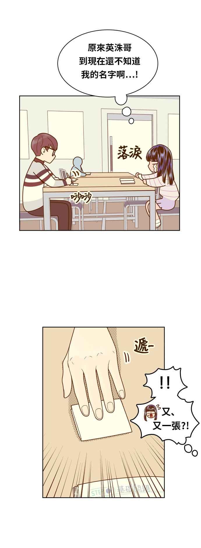 《我的保镳女友》[第75话] 确认-2 第17页