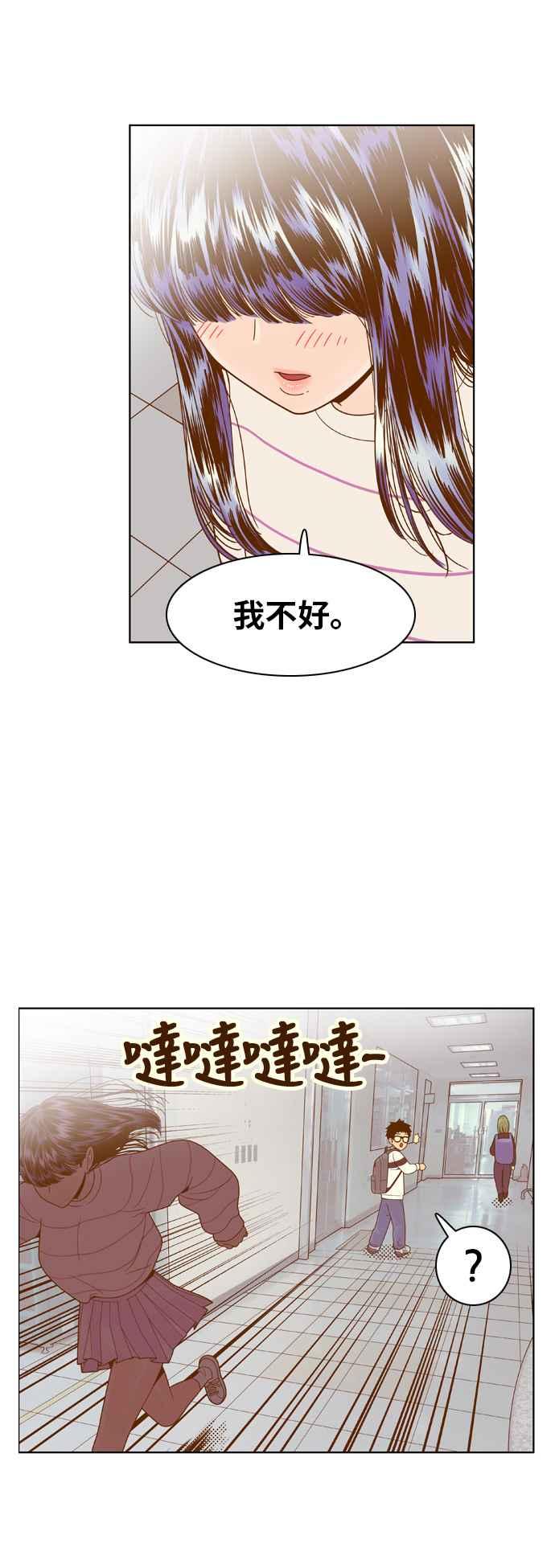 《我的保镳女友》[第75话] 确认-2 第47页