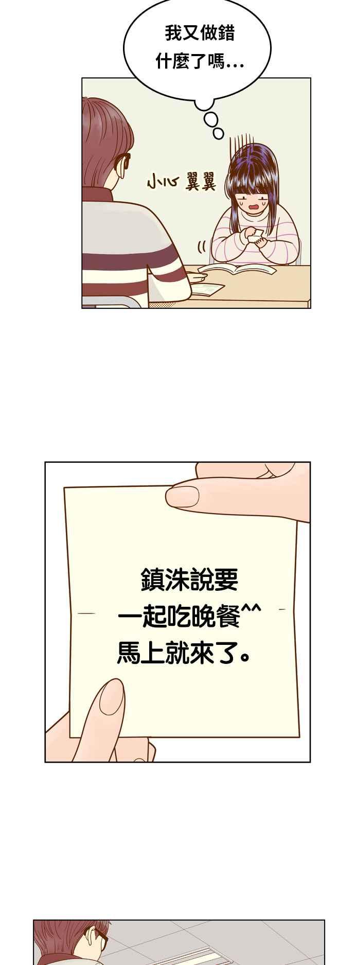 《我的保镳女友》[第75话] 确认-2 第26页