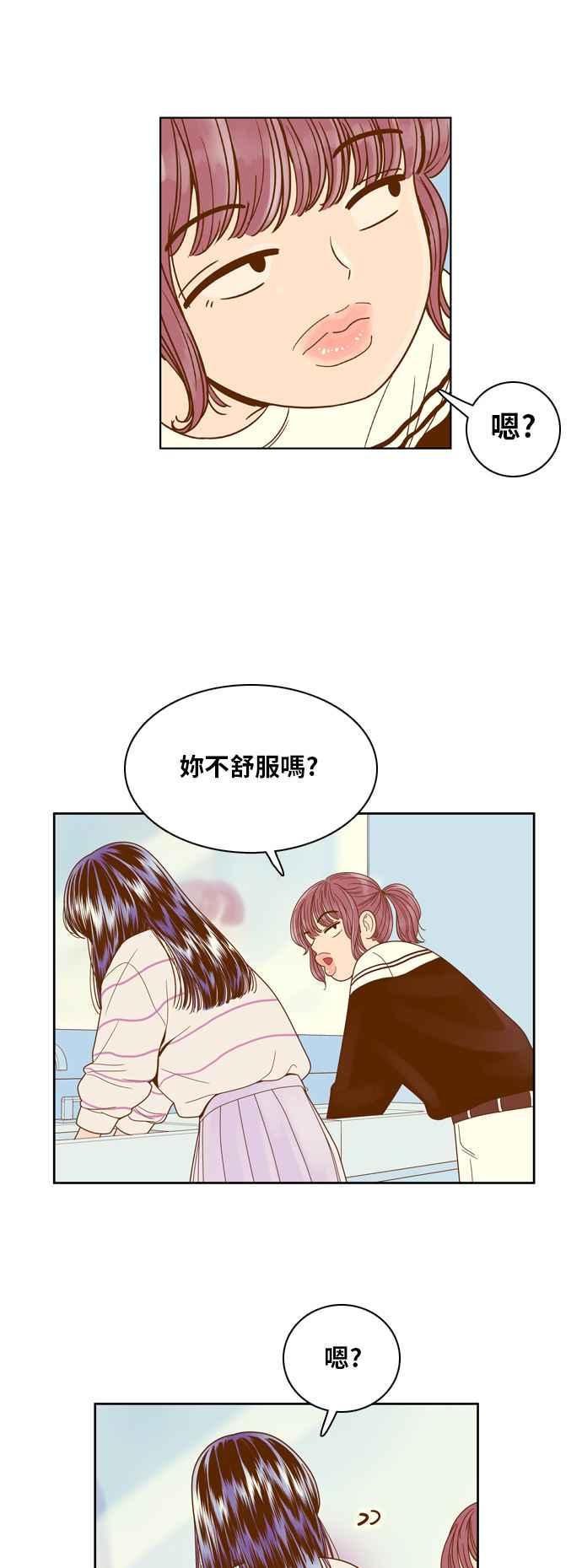 《我的保镳女友》[第75话] 确认-2 第33页