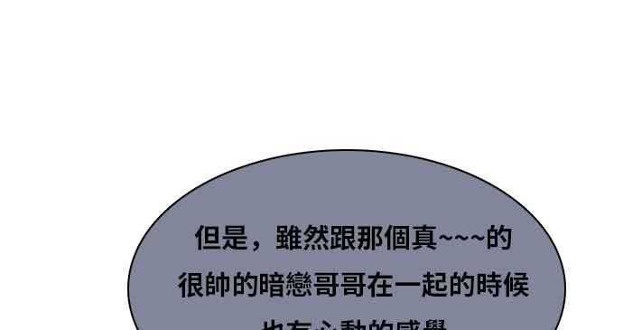 《我的保镳女友》[第75话] 确认-2 第53页