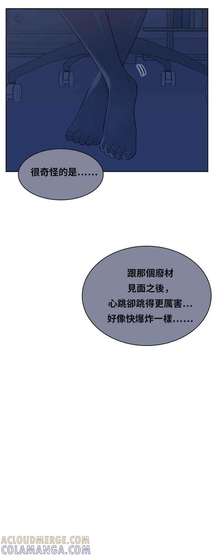 《我的保镳女友》[第75话] 确认-2 第55页