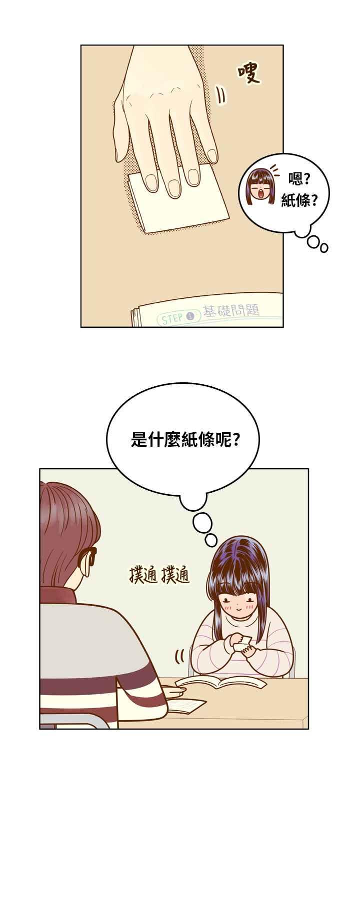 《我的保镳女友》[第75话] 确认-2 第15页