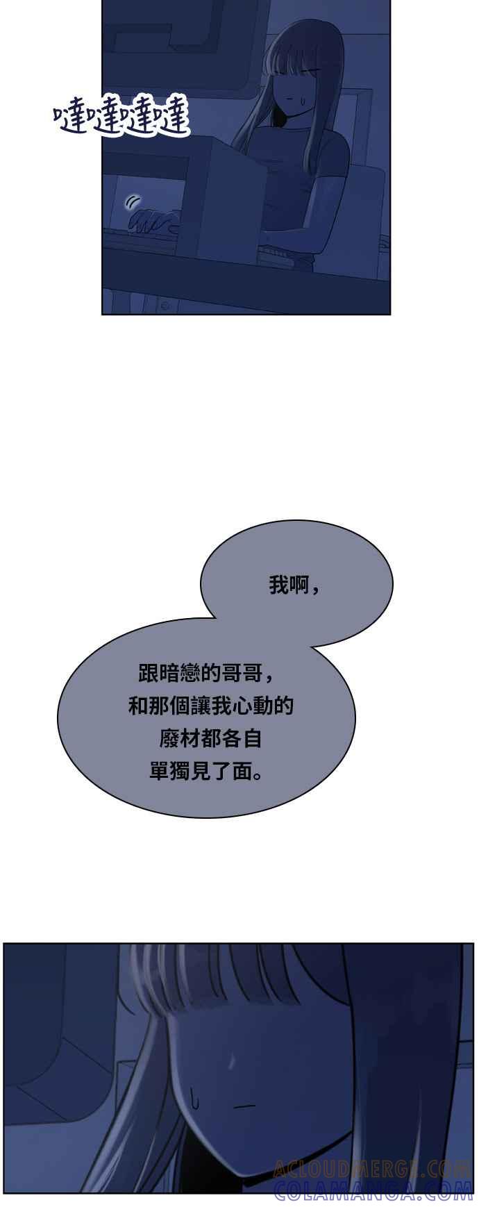 《我的保镳女友》[第75话] 确认-2 第52页