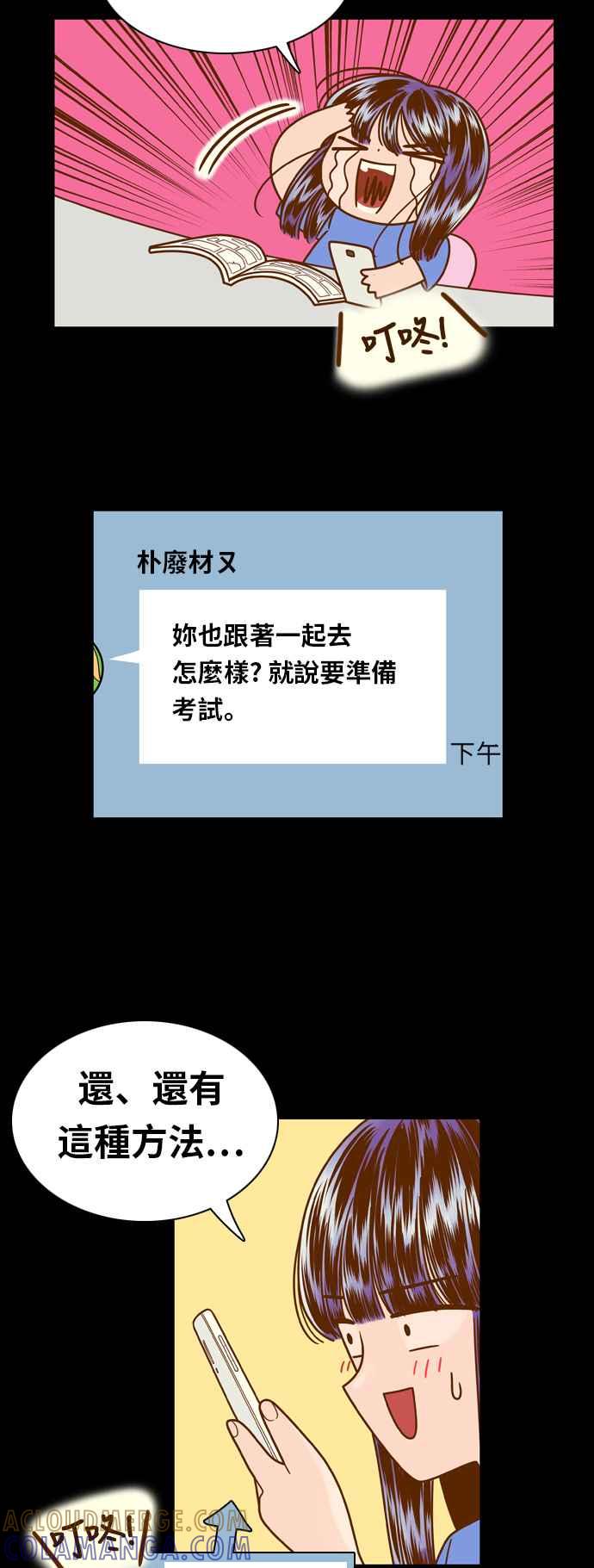 《我的保镳女友》[第75话] 确认-2 第10页