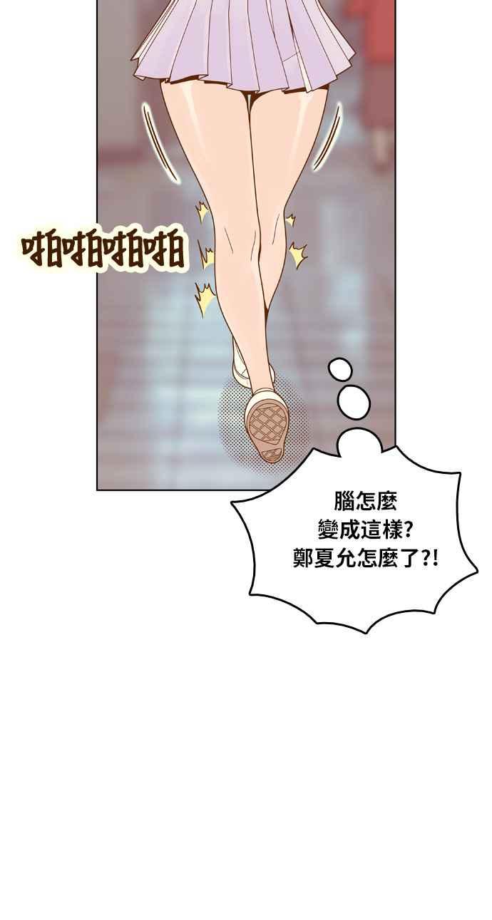 《我的保镳女友》[第75话] 确认-2 第39页