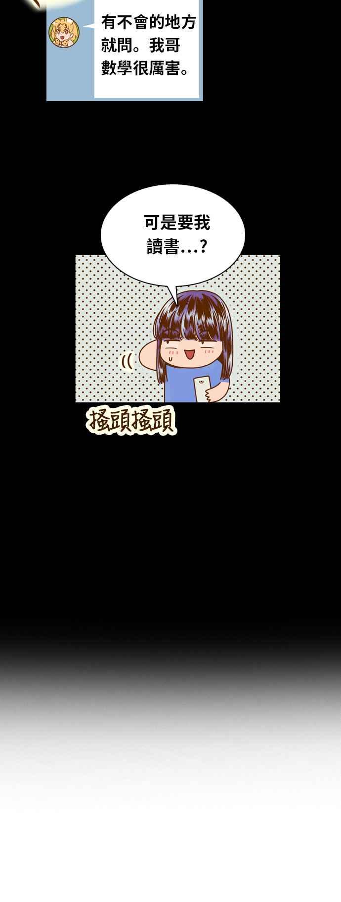 《我的保镳女友》[第75话] 确认-2 第11页