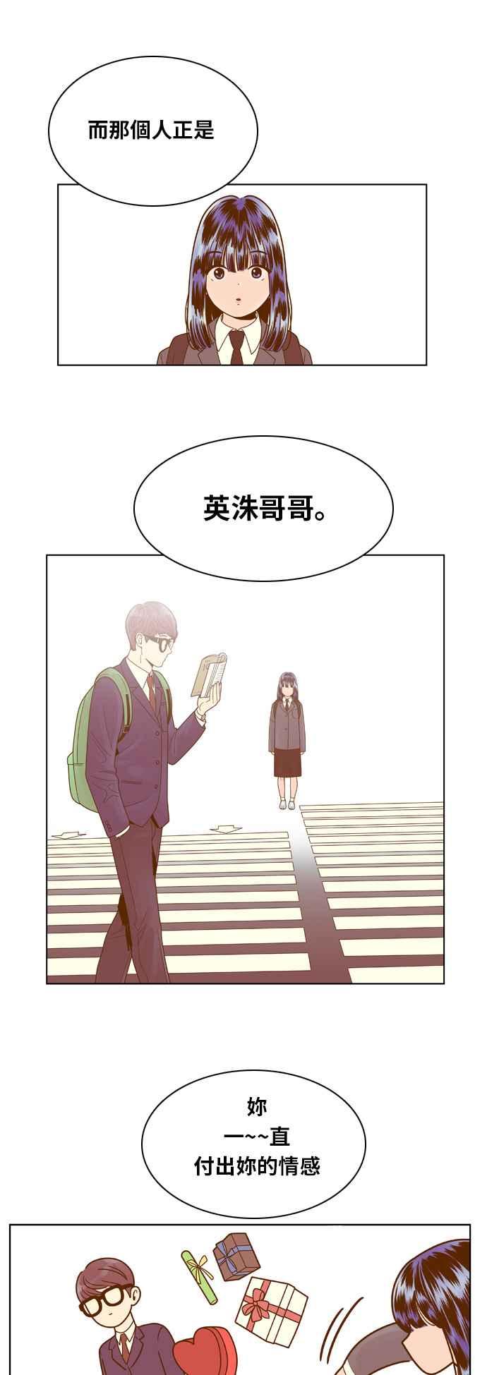 《我的保镳女友》[第76话] 我的心意 第26页
