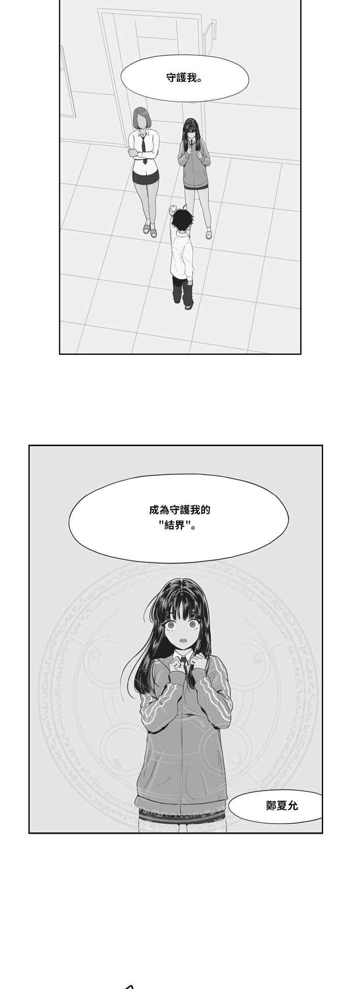 《我的保镳女友》[第76话] 我的心意 第20页