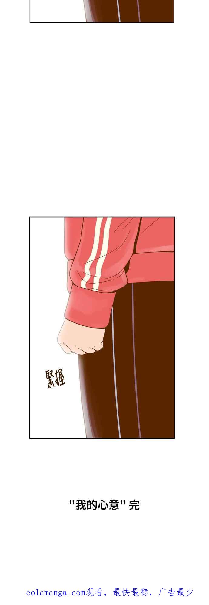 《我的保镳女友》[第76话] 我的心意 第38页